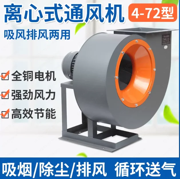 Промышленный центробежный вентилятор 4-72, 380В, для удаления пыли и вентиляции, вентилятор-усилитель для покрасочных камер
Промышленный центробежный вентилятор 4-72, 380В, для удаления пыли и вентиляции, вентилятор-усилитель для покрасочных камер