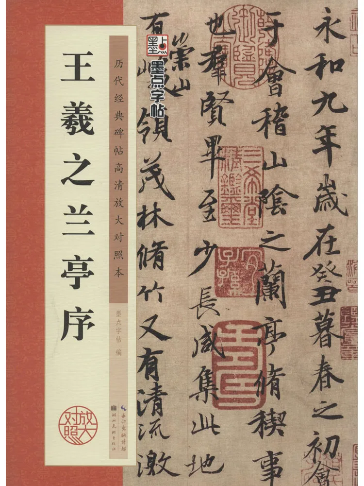 Book-Winshare Wang Xizhi's Preface To the Orchid Pavilion
Book-Winshare Wang Xizhi's Preface To the Orchid Pavilion
