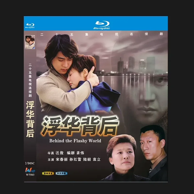 Blu-ray BD Disc Behind the High Definition Glitz Sun Honglei Yuan Li 2002 Double Disc with Chinese Subtitles
Blu-ray BD Disc Behind the High Definition Glitz Sun Honglei Yuan Li 2002 Double Disc with Chinese Subtitles
