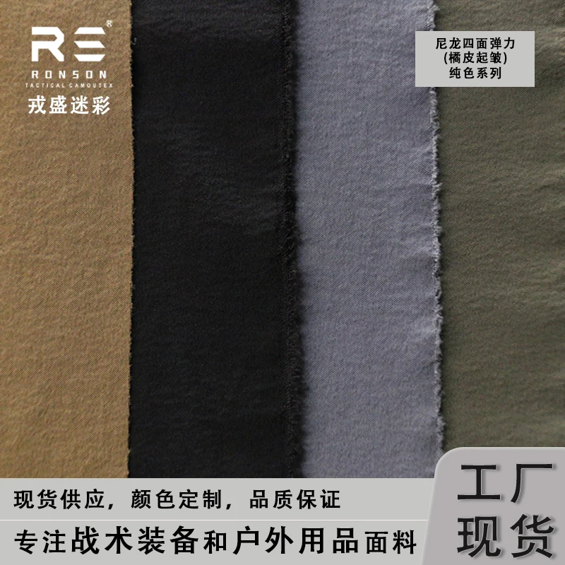 4-way spandex spandura nylon four way stretch tactical uniform fabric BK/CB/WG/RG durable use waterproof tear resistant
4-way spandex spandura nylon four way stretch tactical uniform fabric BK/CB/WG/RG durable use waterproof tear resistant