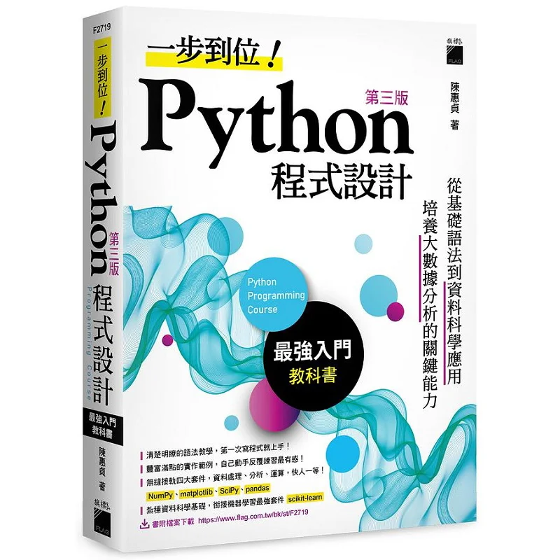One Step To Perfection Программирование на Python Учебник «Сальнейшие начинающие» Третье издание Флаг Чэнь Хуичжэнь 9789863127192 Книга
One Step To Perfection Программирование на Python Учебник «Сальнейшие начинающие» Третье издание Флаг Чэнь Хуичжэнь 9789863127192 Книга