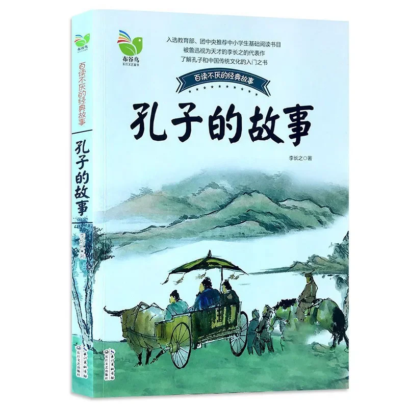 История начальной школы Конфуция. Внеклассные книги класса 3456. Классическая китайская книга-рассказ.
История начальной школы Конфуция. Внеклассные книги класса 3456. Классическая китайская книга-рассказ.