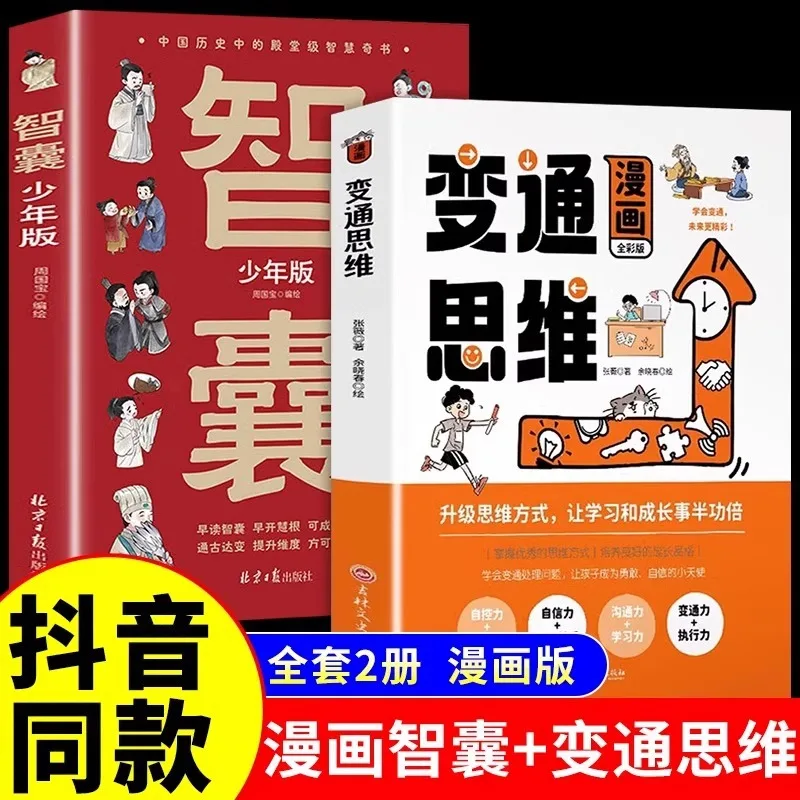 Versatile Thinking Logic Book Manga Edition+Think Tank Youth Edition Primary School Students Reading Extracurricular Books
Versatile Thinking Logic Book Manga Edition+Think Tank Youth Edition Primary School Students Reading Extracurricular Books