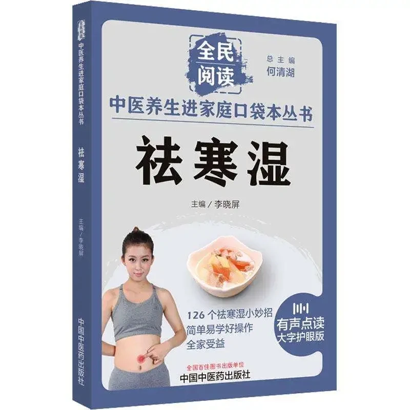TCM Family Wellness: Removing Cold-Dampness with 126 Easy Home Remedies
TCM Family Wellness: Removing Cold-Dampness with 126 Easy Home Remedies