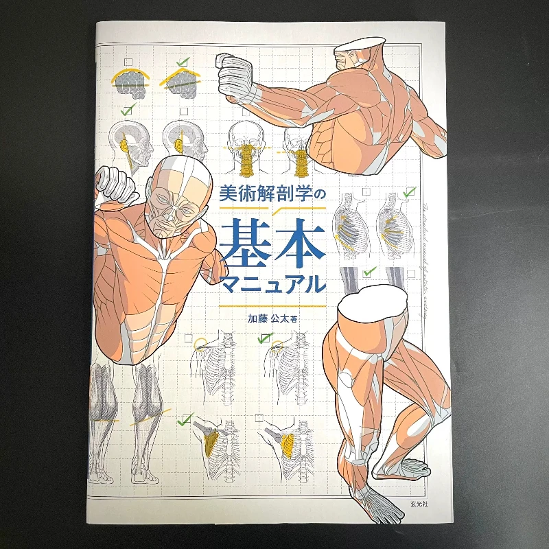 Basic Textbook of Art Anatomy Written By Kota Kato Artistic Anatomy and Art Drawing Reference Book Japanese Version
Basic Textbook of Art Anatomy Written By Kota Kato Artistic Anatomy and Art Drawing Reference Book Japanese Version