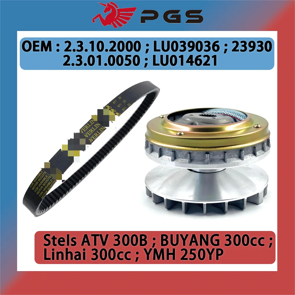 Linhai 300 первичная передняя муфта и приводной ремень 871x23x30 для Linhai 300cc CVT ременный привод вариатора сцепления в сборе 23930
Linhai 300 первичная передняя муфта и приводной ремень 871x23x30 для Linhai 300cc CVT ременный привод вариатора сцепления в сборе 23930
