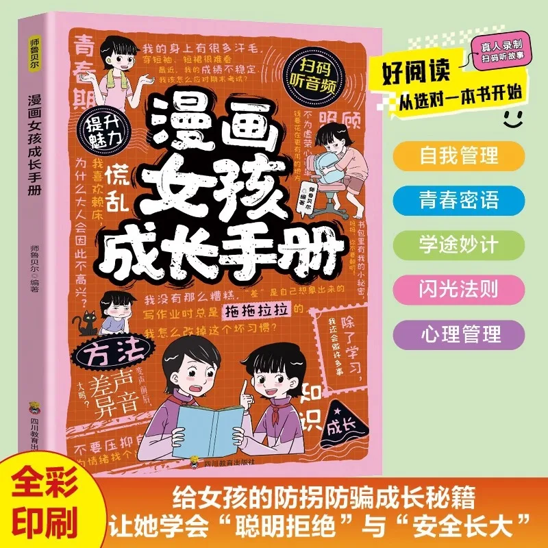 Manga Girl Growth Handbook, An Extracurricular Book for Elementary School Students To Prevent Abduction and Fraud for Girls
Manga Girl Growth Handbook, An Extracurricular Book for Elementary School Students To Prevent Abduction and Fraud for Girls