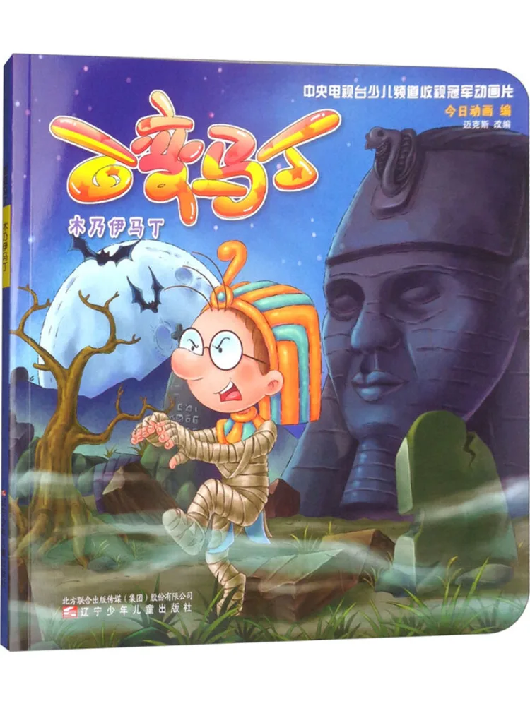 Book-Winshare Variety Martin Mummy Martin
Book-Winshare Variety Martin Mummy Martin