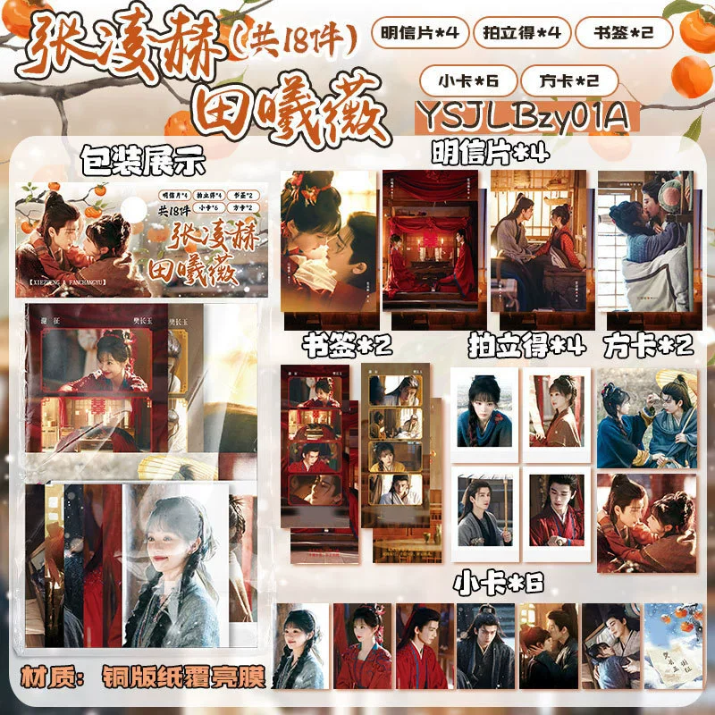 18PCS/Set Pursuit of Jade Zhu Yu Drama Gift Pack Zhang Linghe Tian Xiwei Postcard Bookmark Lomo Card Fans Collection Gift
18PCS/Set Pursuit of Jade Zhu Yu Drama Gift Pack Zhang Linghe Tian Xiwei Postcard Bookmark Lomo Card Fans Collection Gift