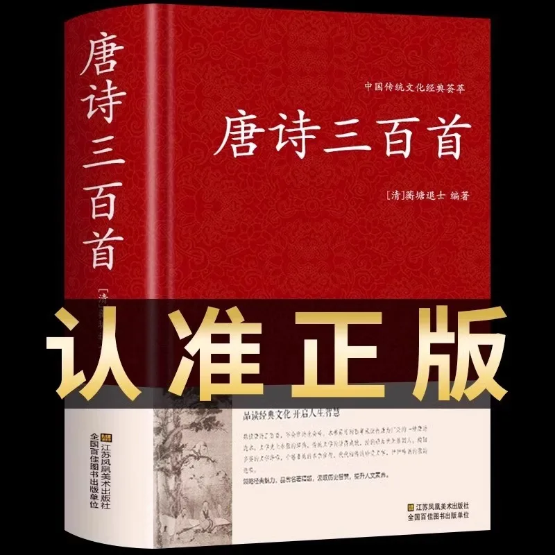 A Complete Set of 300 Tang Poems and A Detailed Analysis of The Translation of A Large Collection of Ancient Chinese Poetry
A Complete Set of 300 Tang Poems and A Detailed Analysis of The Translation of A Large Collection of Ancient Chinese Poetry