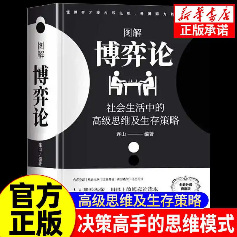 Illustrated Game Theory: Advanced Thinking and Survival Strategies in Social Life, Self Improvement, Inspirational Books
Illustrated Game Theory: Advanced Thinking and Survival Strategies in Social Life, Self Improvement, Inspirational Books