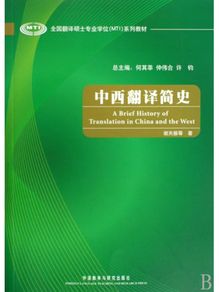 Book-Winshare A Brief History Of Chinese Western Translation
Book-Winshare A Brief History Of Chinese Western Translation