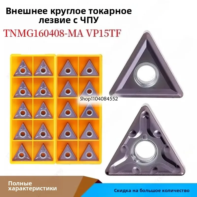 100% Original Genuine Cylindrical Carbide Insert TNMG160404 TNMG160408 TNMG160404-MA TNMG160408-MA TNMG160408-MS MA MS VP15TF
100% Original Genuine Cylindrical Carbide Insert TNMG160404 TNMG160408 TNMG160404-MA TNMG160408-MA TNMG160408-MS MA MS VP15TF