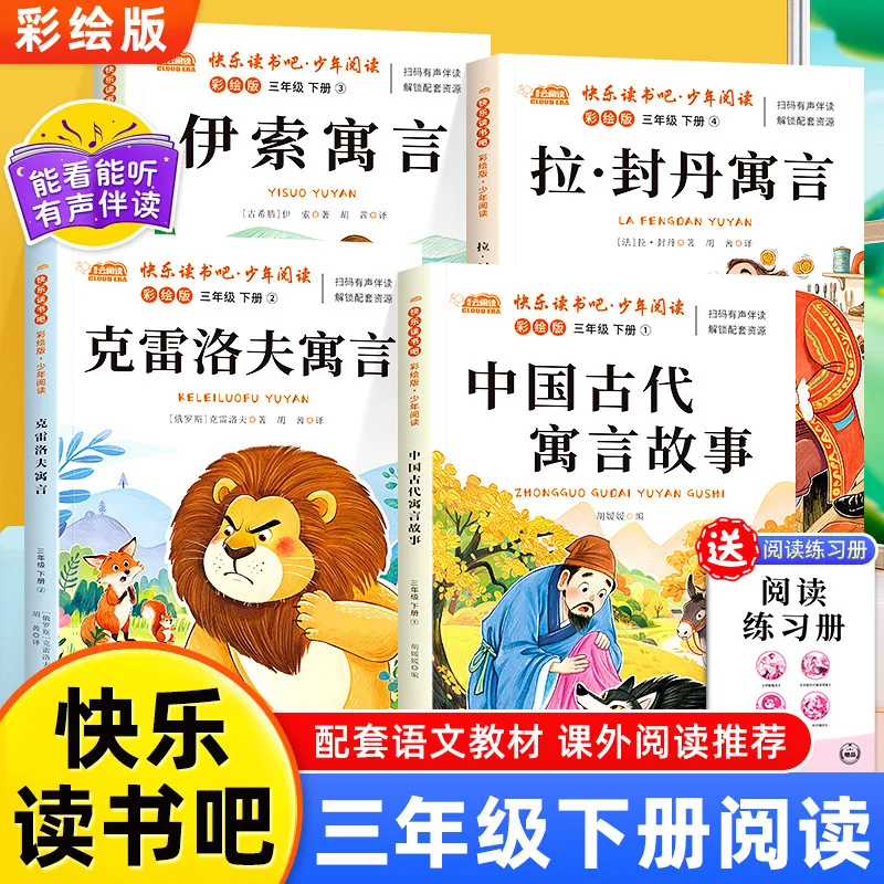 Fables and Stories, Grade 3, Volume 2: Chinese Language Must Read Books for Primary School Students, Extracurricular Reading
Fables and Stories, Grade 3, Volume 2: Chinese Language Must Read Books for Primary School Students, Extracurricular Reading