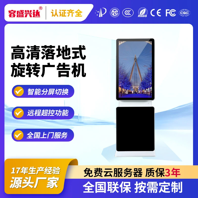 Customized floor-standing high-definition rotating advertising machine with remote control and multi-screen display, large-scale
Customized floor-standing high-definition rotating advertising machine with remote control and multi-screen display, large-scale