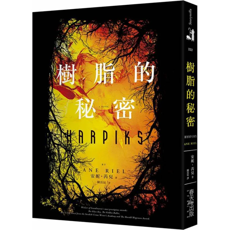 Книга «Секрет смолы» Энн Риэль Весна 9789577416513
Книга «Секрет смолы» Энн Риэль Весна 9789577416513