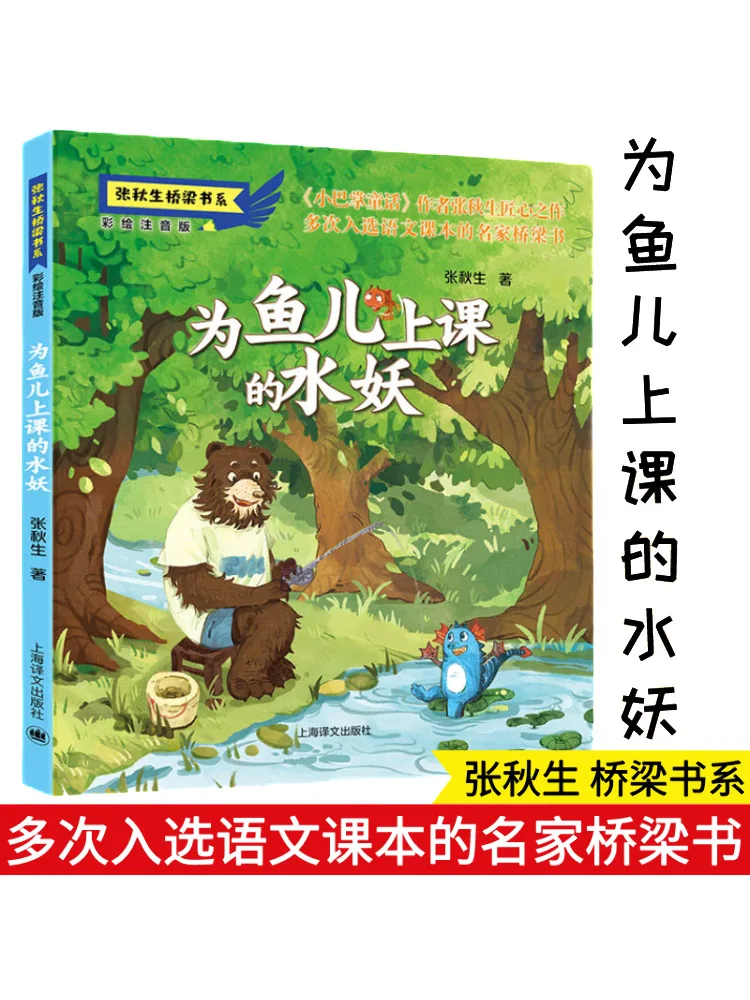 Book-Winshare Painted Phonetic Phonetic Version For Fish’s Water Demon in Class
Book-Winshare Painted Phonetic Phonetic Version For Fish’s Water Demon in Class