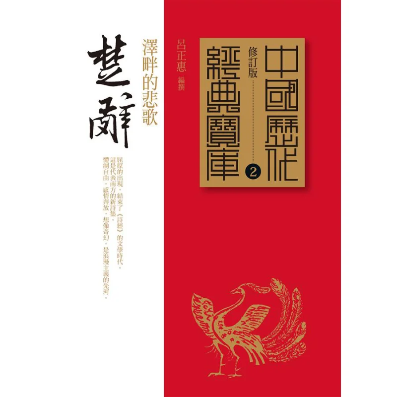 Chu Ci Lu Zhenghui Times Culture 9789571354699 Book
Chu Ci Lu Zhenghui Times Culture 9789571354699 Book