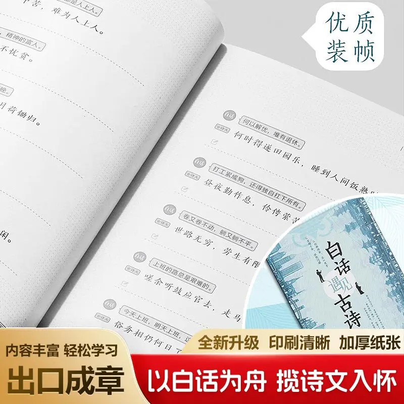 Vernacular Language Meets Ancient Poetry and Literature, Accumulation of Chinese Ancient Poetry Materials, Tang and Song Poetry
Vernacular Language Meets Ancient Poetry and Literature, Accumulation of Chinese Ancient Poetry Materials, Tang and Song Poetry