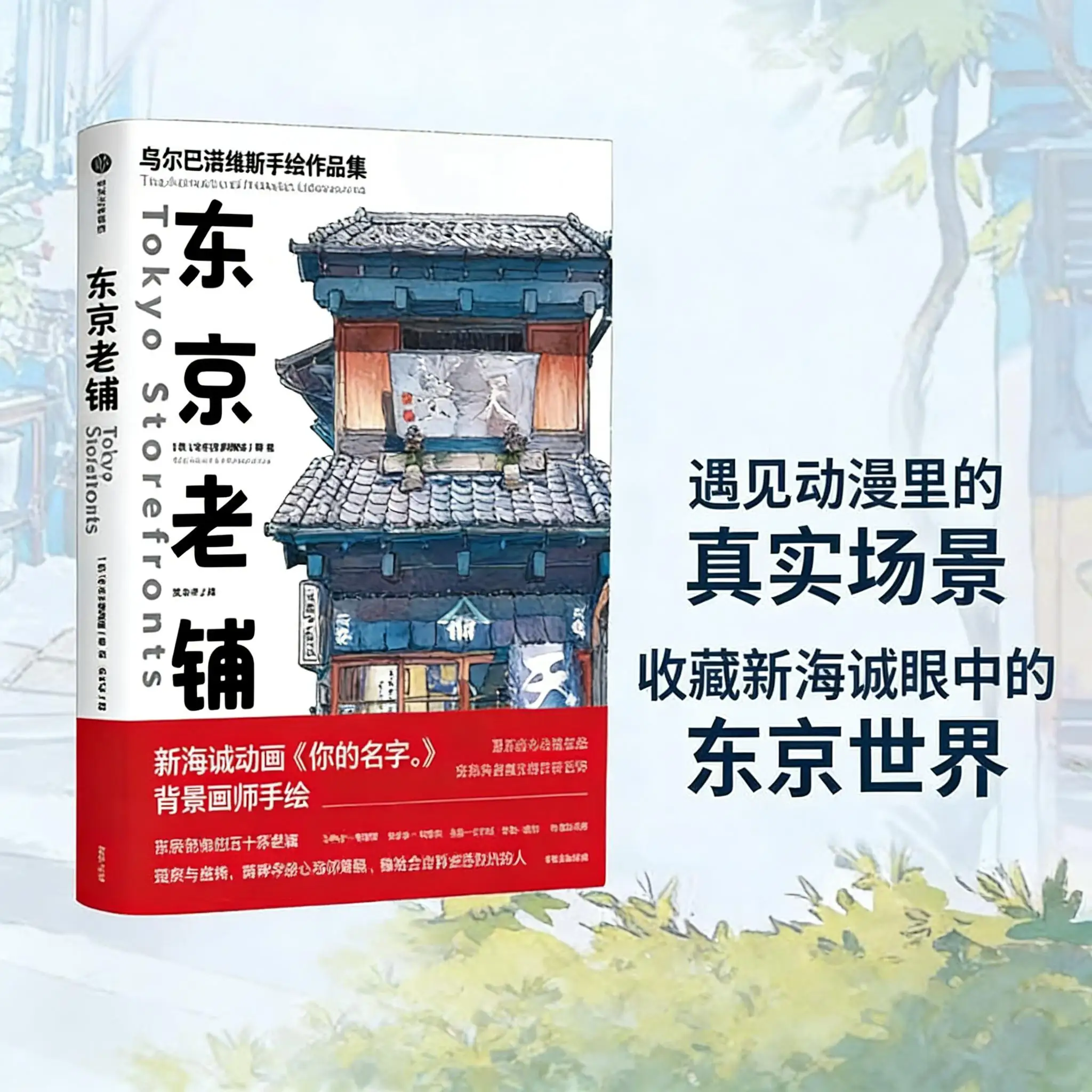 Gathering Small Spaces of Books - 44 Unique Bookstores Pilgrimage Collection Japanese Style Illustration Sketch Album
Gathering Small Spaces of Books - 44 Unique Bookstores Pilgrimage Collection Japanese Style Illustration Sketch Album