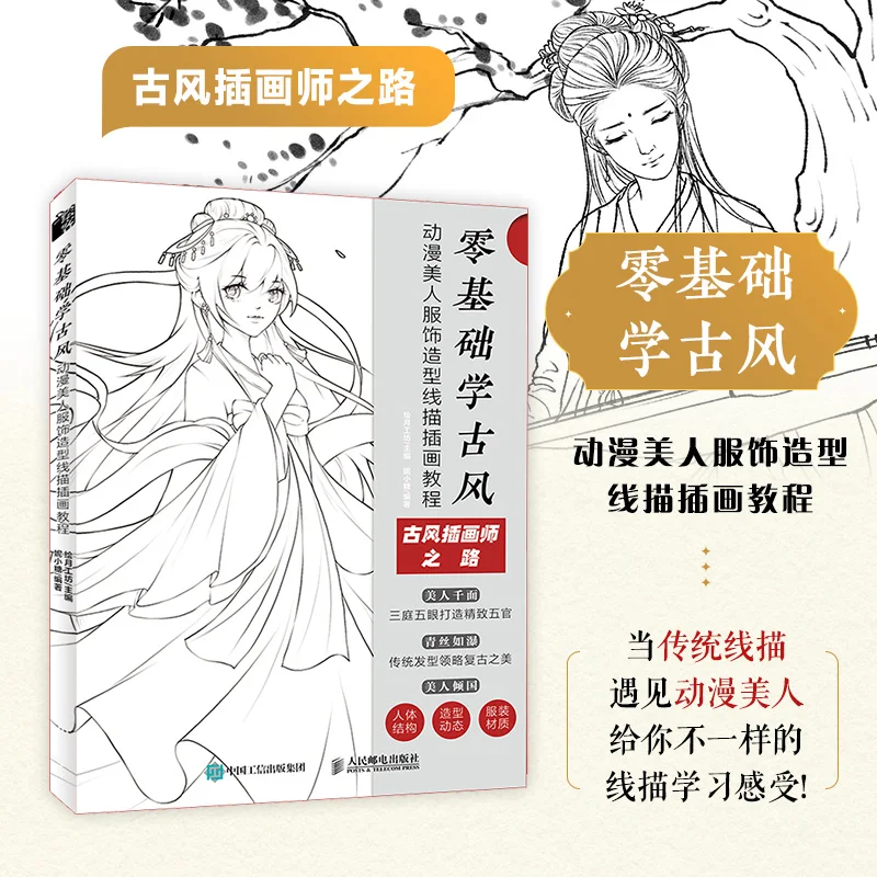 Coloring book A zero-basis tutorial on line drawing and illustration of ancient-style anime beauty costumes
Coloring book A zero-basis tutorial on line drawing and illustration of ancient-style anime beauty costumes