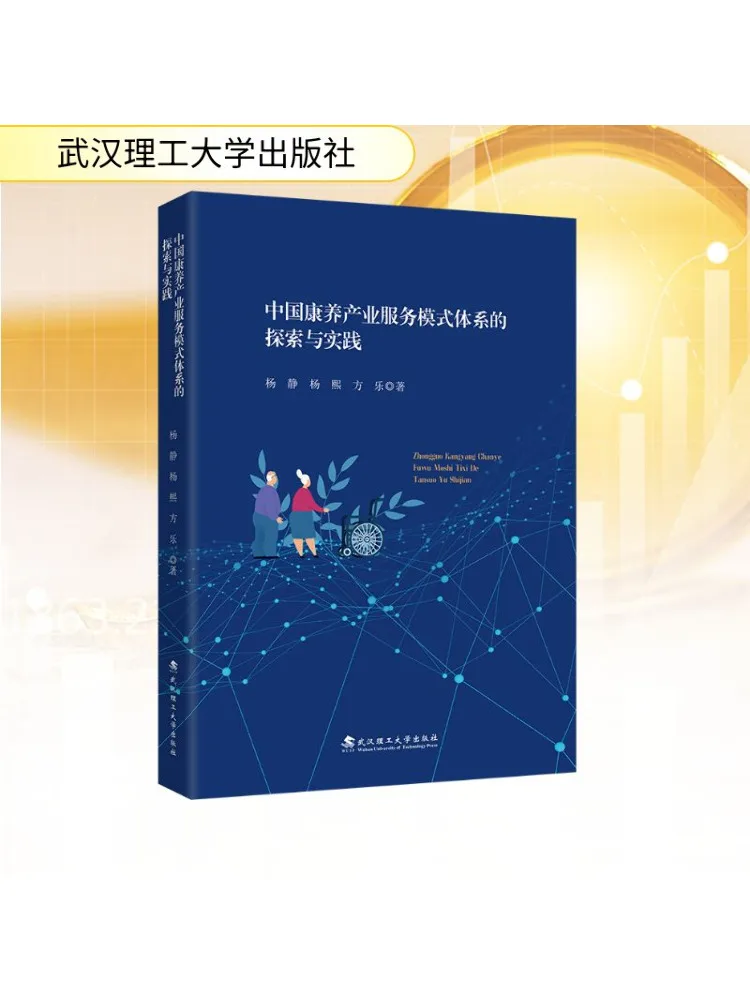 Book-Winshare Exploration and Practice Of China's Health Industry Service Model System
Book-Winshare Exploration and Practice Of China's Health Industry Service Model System
