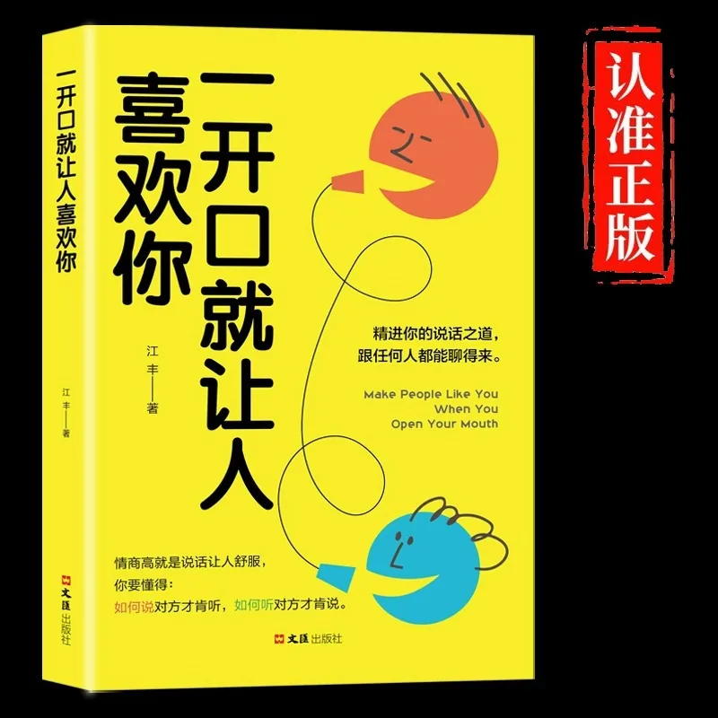 Make People Like You As Soon As You Speak, High Emotional Intelligence Chat Skills To Improve Speaking Skills Book
Make People Like You As Soon As You Speak, High Emotional Intelligence Chat Skills To Improve Speaking Skills Book