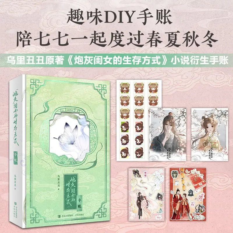"Survival Diary of the 'Cannon Fodder' Daughter" by Wuli Chouchou, a traditional Chinese comic book
"Survival Diary of the 'Cannon Fodder' Daughter" by Wuli Chouchou, a traditional Chinese comic book