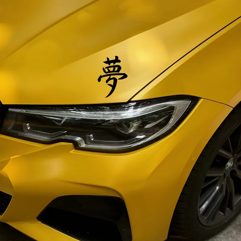 2D Flat Chinese Characters Dream Helmet Sticker, Waterproof Vinyl Decal for Motorcycles, Cars, Laptops & Water Bottles
2D Flat Chinese Characters Dream Helmet Sticker, Waterproof Vinyl Decal for Motorcycles, Cars, Laptops & Water Bottles