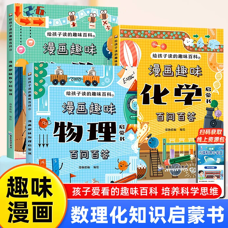 Детская забавная энциклопедия, комиксы, развлечения, физика, химия, математика, просветительская книга
Детская забавная энциклопедия, комиксы, развлечения, физика, химия, математика, просветительская книга