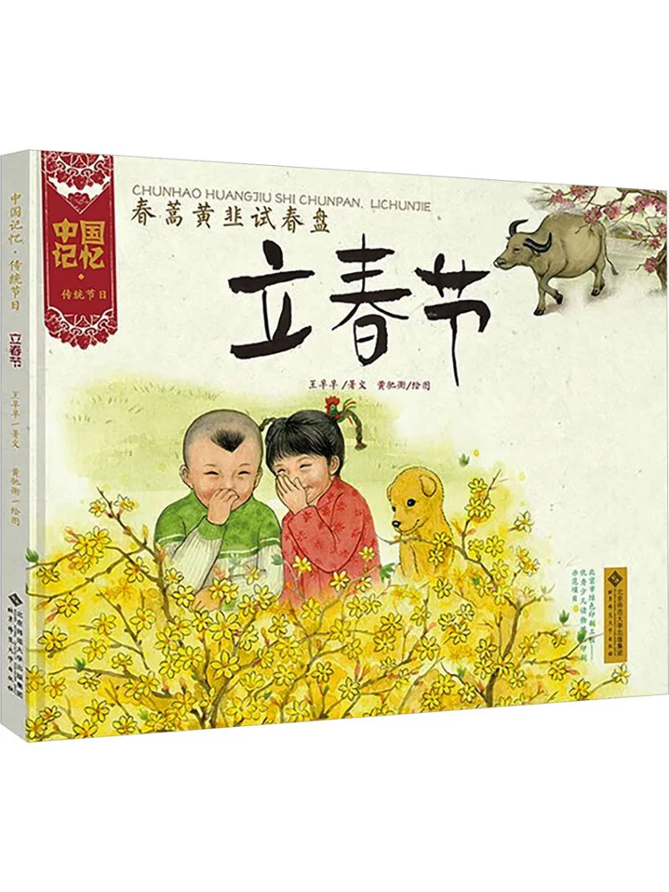 Book-Winshare Spring Artemisia и Yellow Leek Пробная весенняя пластина для Весеннего фестиваля
Book-Winshare Spring Artemisia и Yellow Leek Пробная весенняя пластина для Весеннего фестиваля