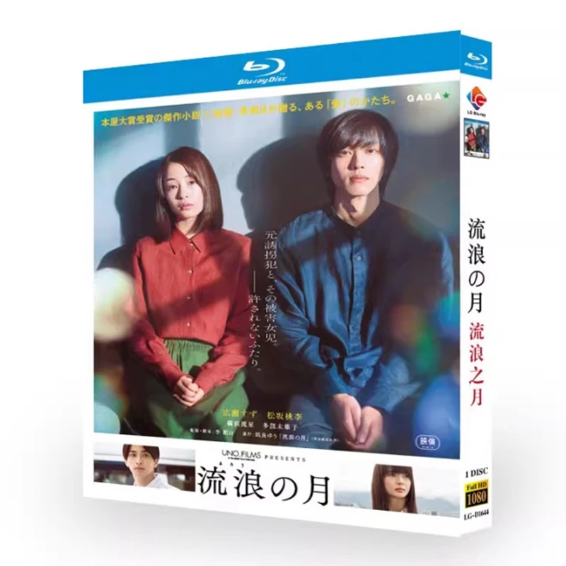 The Wandering Moon Blu-ray Disc
The Wandering Moon Blu-ray Disc