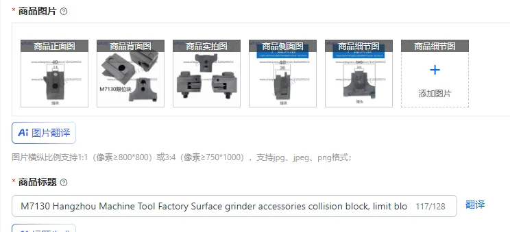 M7130 Hangzhou Machine Tool Factory Surface grinder accessories collision block, limit block, left and right stoppers
M7130 Hangzhou Machine Tool Factory Surface grinder accessories collision block, limit block, left and right stoppers