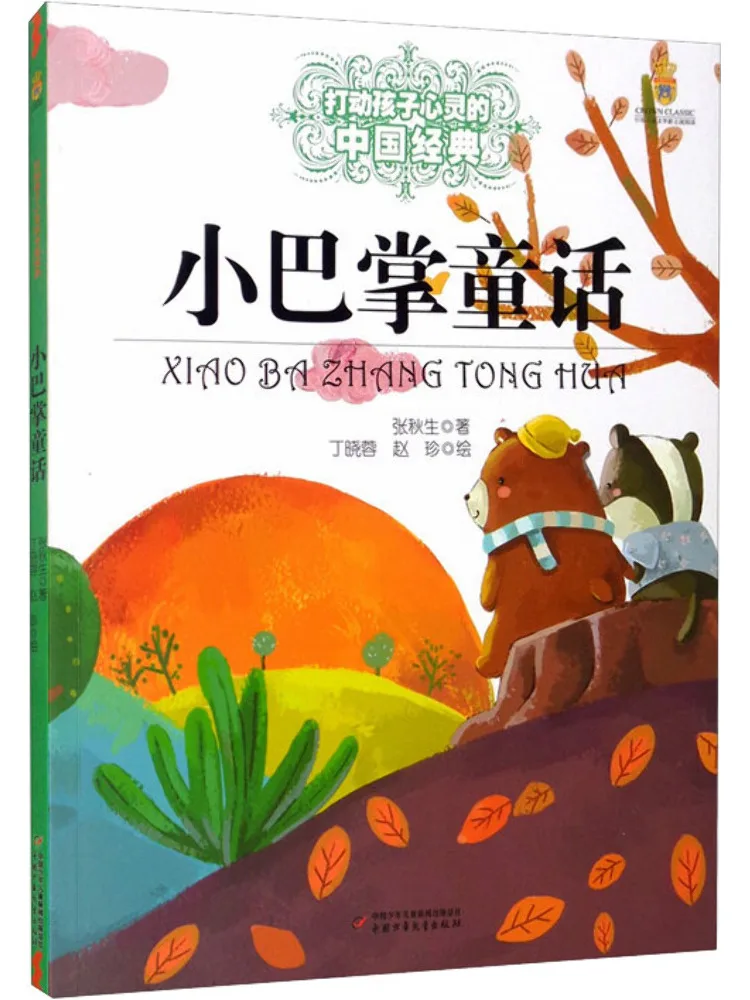 Book-Winshare Little Slap Fairy Tales Touching Children's Hearts With Chinese Classics
Book-Winshare Little Slap Fairy Tales Touching Children's Hearts With Chinese Classics