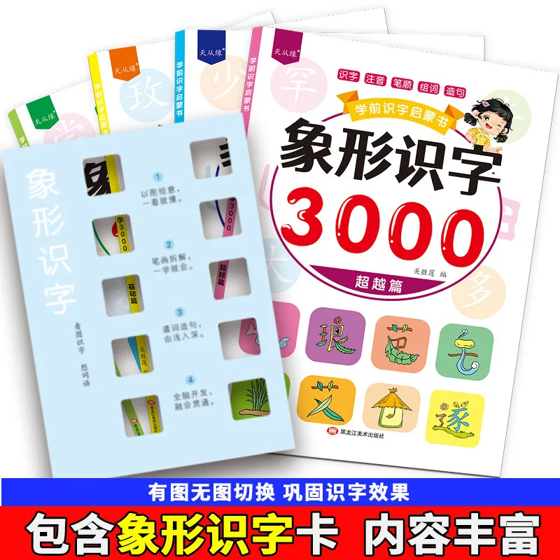 Pictographic Literacy of 3000 Words, Recognized By Kids Aged 0-6 in Kindergarten, Cognitive Book for Early Childhood Education
Pictographic Literacy of 3000 Words, Recognized By Kids Aged 0-6 in Kindergarten, Cognitive Book for Early Childhood Education
