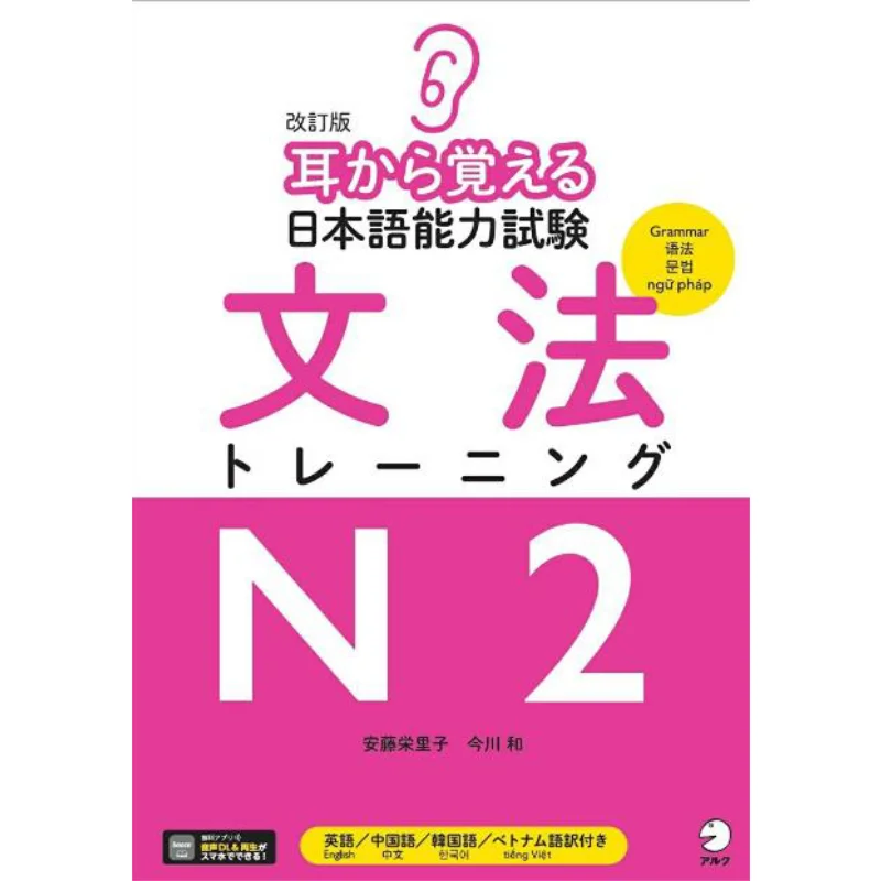 JLPT N2 Grammar Training Eriko Ando Kazu Imagawa Alc 9784757442627 Book
JLPT N2 Grammar Training Eriko Ando Kazu Imagawa Alc 9784757442627 Book