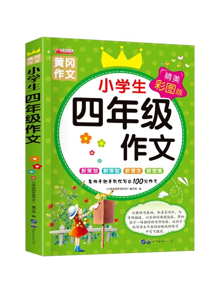 Book-Winshare 4th Grade Elementary School Student Composition Exquisite Color Illustrated Edition
Book-Winshare 4th Grade Elementary School Student Composition Exquisite Color Illustrated Edition