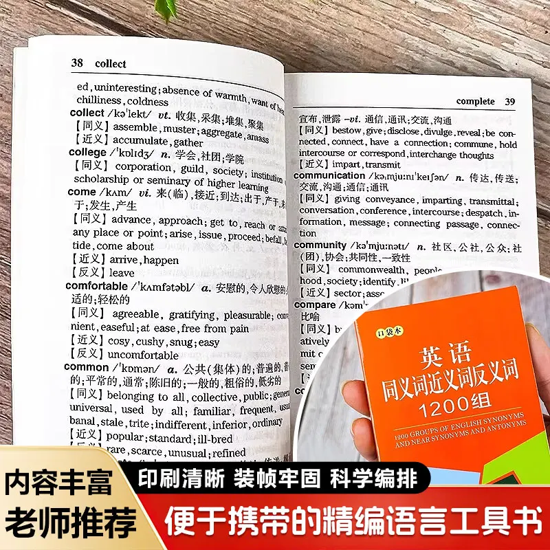 English Synonyms, Synonyms, Antonyms, 1200 Sets of English Vocabulary for Primary and Secondary School Students
English Synonyms, Synonyms, Antonyms, 1200 Sets of English Vocabulary for Primary and Secondary School Students