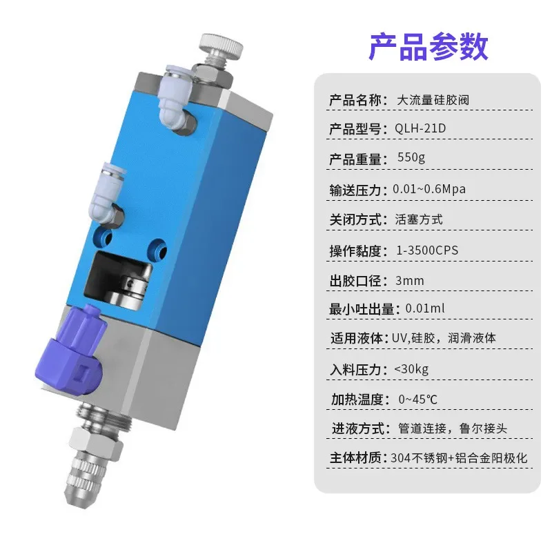 Large flow, thimble type dispensing valve factory direct sales QLH21D
Large flow, thimble type dispensing valve factory direct sales QLH21D
