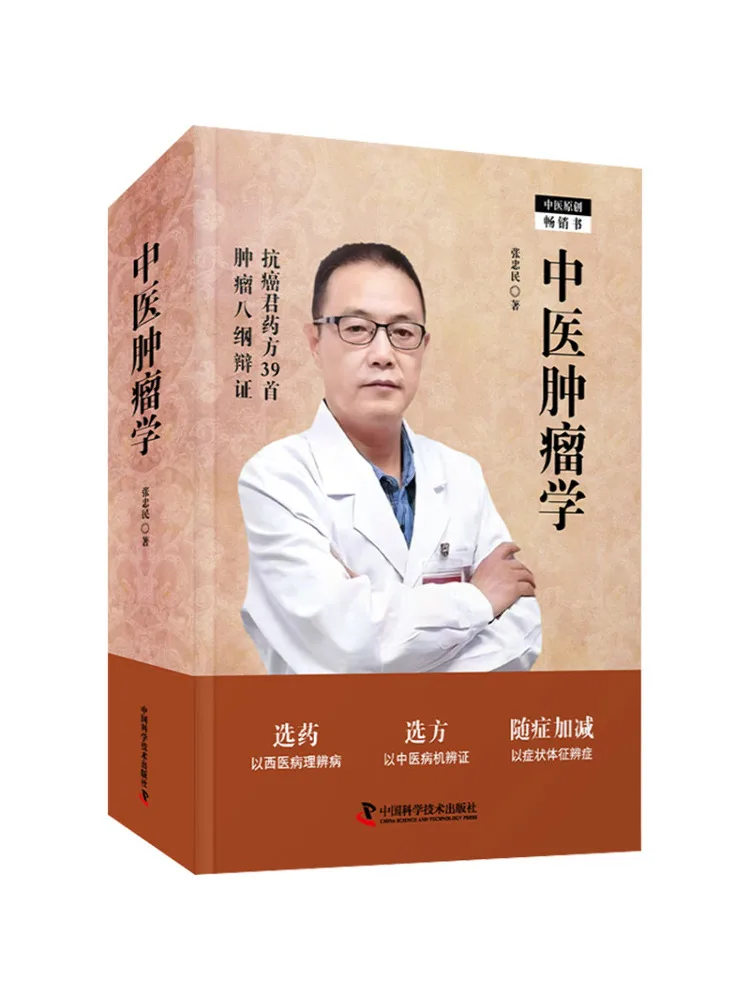 Book-Winshare Traditional Chinese Medicine Oncology
Book-Winshare Traditional Chinese Medicine Oncology