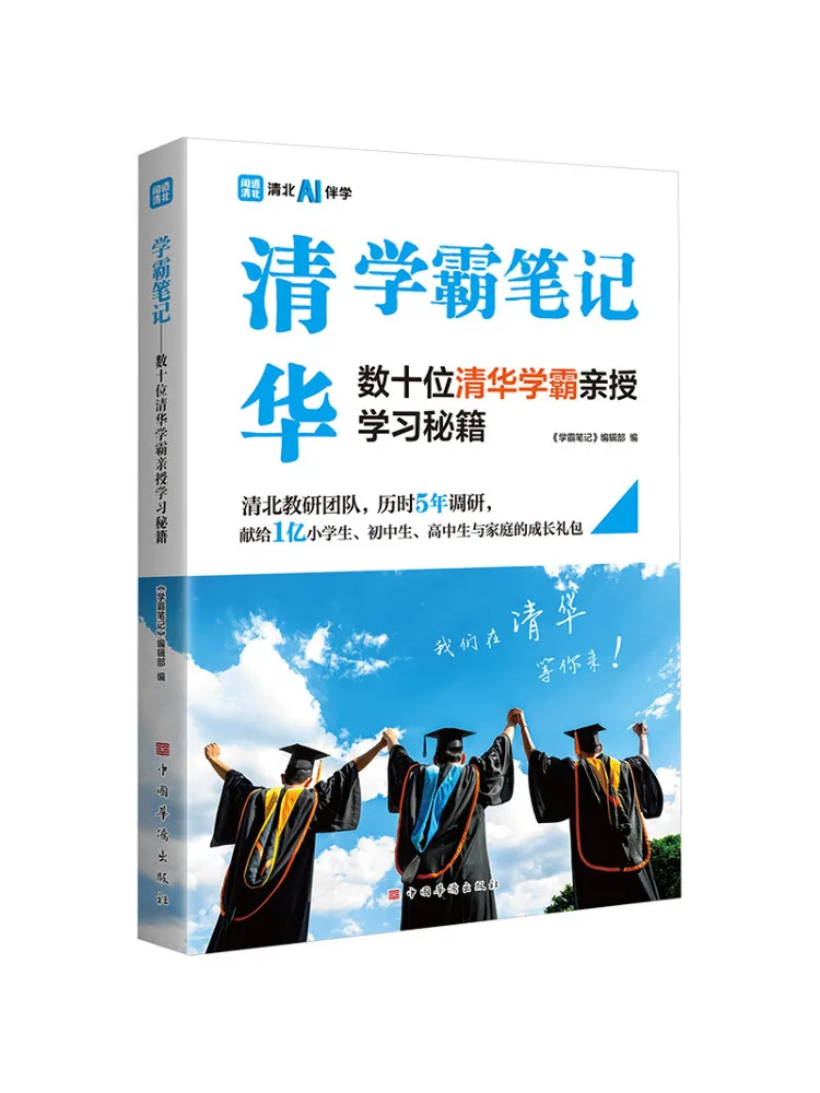 Book-Winshare Dozens Of Top Students From Tsinghua University Share Their Learning Secrets
Book-Winshare Dozens Of Top Students From Tsinghua University Share Their Learning Secrets