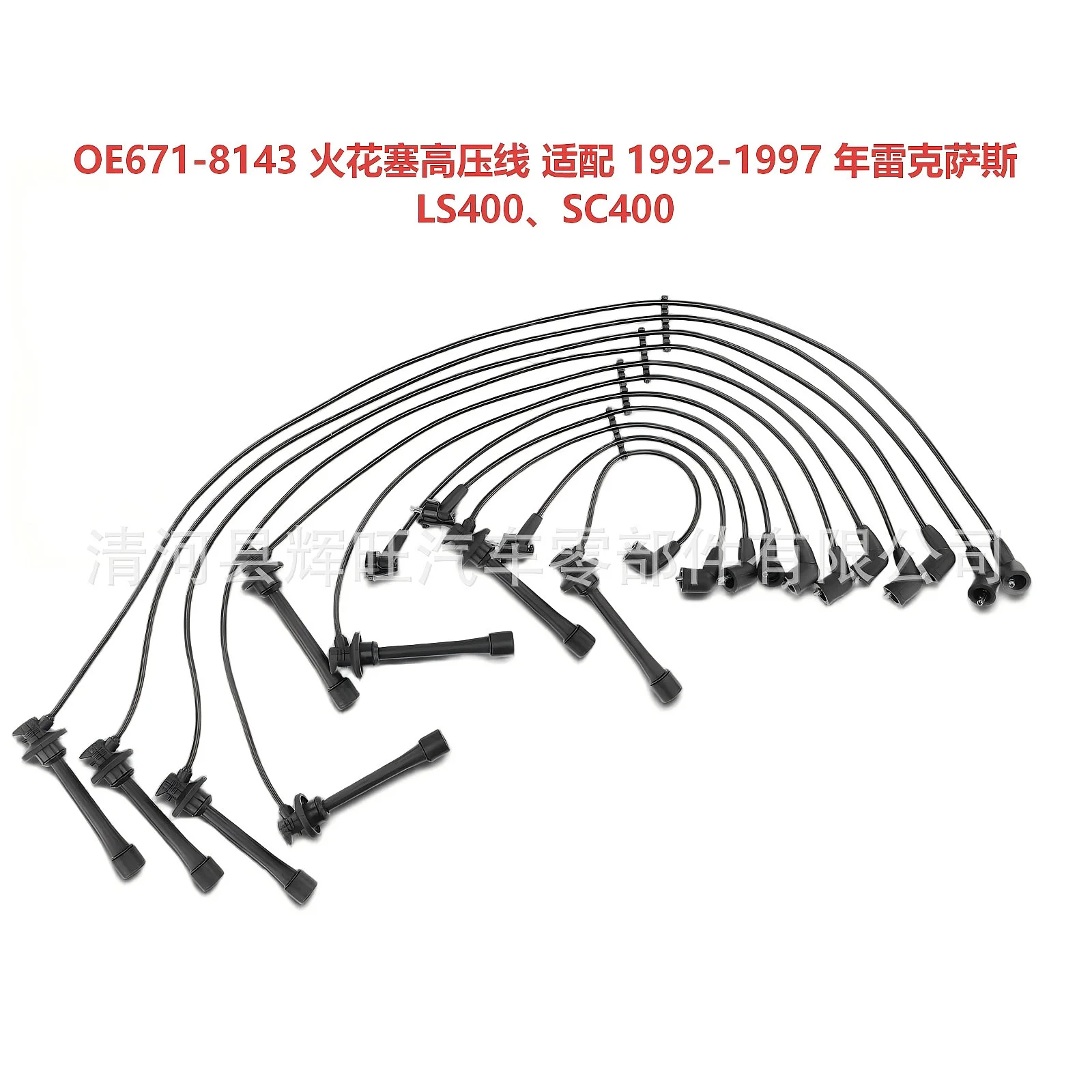 671-8143 Spark Plug Wire Set High Voltage Cable for Lexus LS400 SC400 1990-1997
671-8143 Spark Plug Wire Set High Voltage Cable for Lexus LS400 SC400 1990-1997