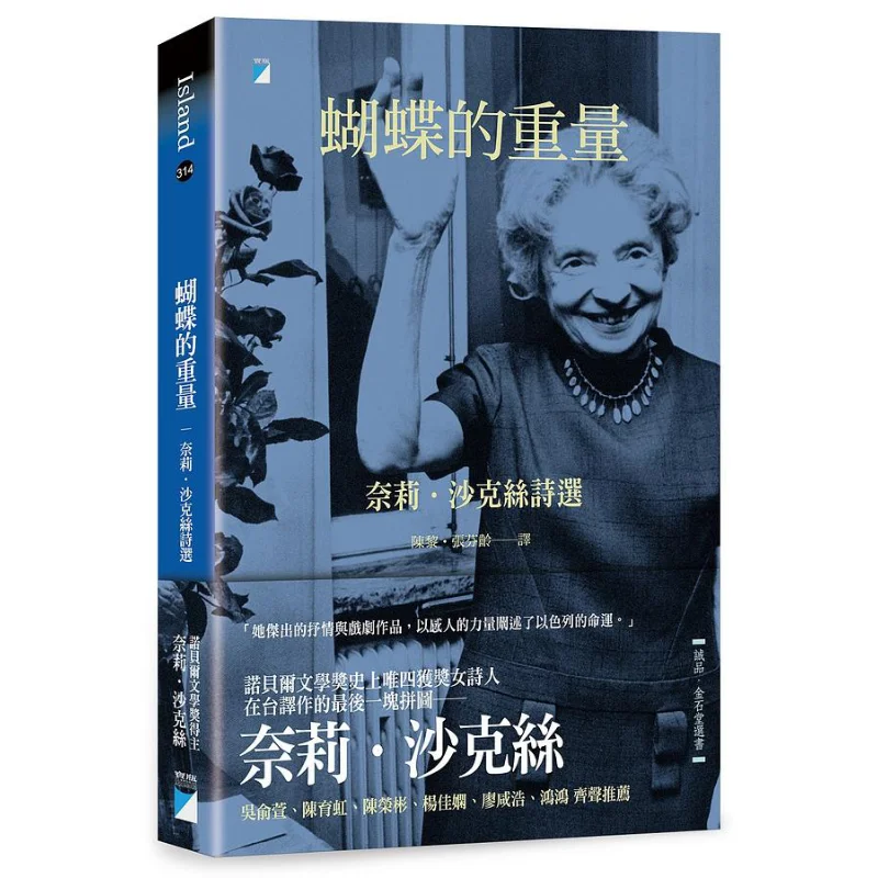 Вес бабочки, нулевого цвета. Избранные стихи Шакса Нелли Шайс Водолей. 9789864062744 Книга.
Вес бабочки, нулевого цвета. Избранные стихи Шакса Нелли Шайс Водолей. 9789864062744 Книга.