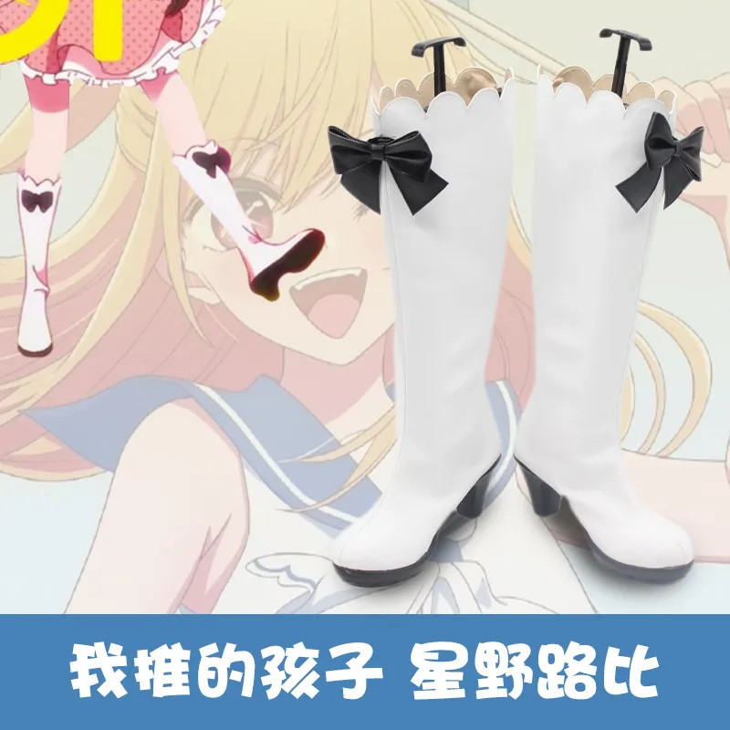 Hoshino Rubii Cosplay Anime Oshi No Ko Ruby pop in 2 Cosplay Shoes Boots Halloween Party Role Play Costume Accessories
Hoshino Rubii Cosplay Anime Oshi No Ko Ruby pop in 2 Cosplay Shoes Boots Halloween Party Role Play Costume Accessories