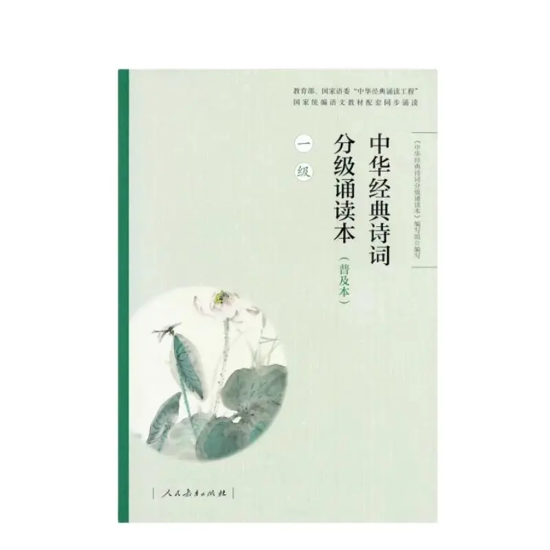Chinese Classics Poetry and Lyrics Graded Recitation Book – Level 1/2/3/4 Synchronized with Chinese Primary School
Chinese Classics Poetry and Lyrics Graded Recitation Book – Level 1/2/3/4 Synchronized with Chinese Primary School