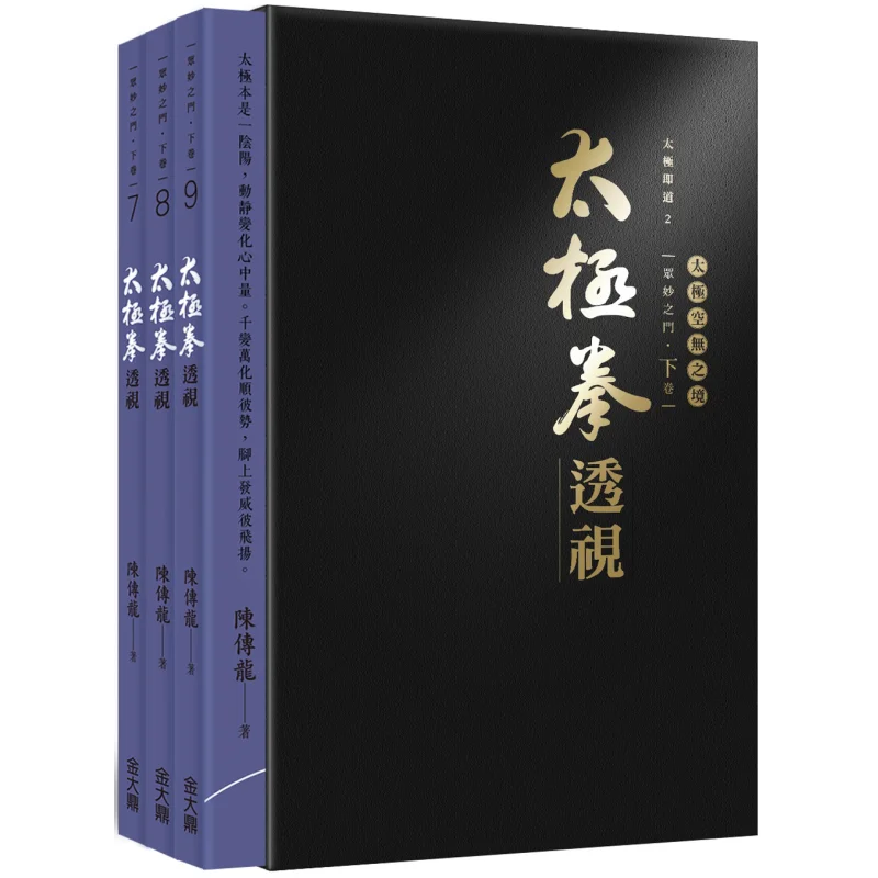 Перспектива в Тай-Чи, том 2, 79, Чэнь Чуанлун, Цзинь, Дандная культура, издательство Co LTD 9789869721769. Книга
Перспектива в Тай-Чи, том 2, 79, Чэнь Чуанлун, Цзинь, Дандная культура, издательство Co LTD 9789869721769. Книга
