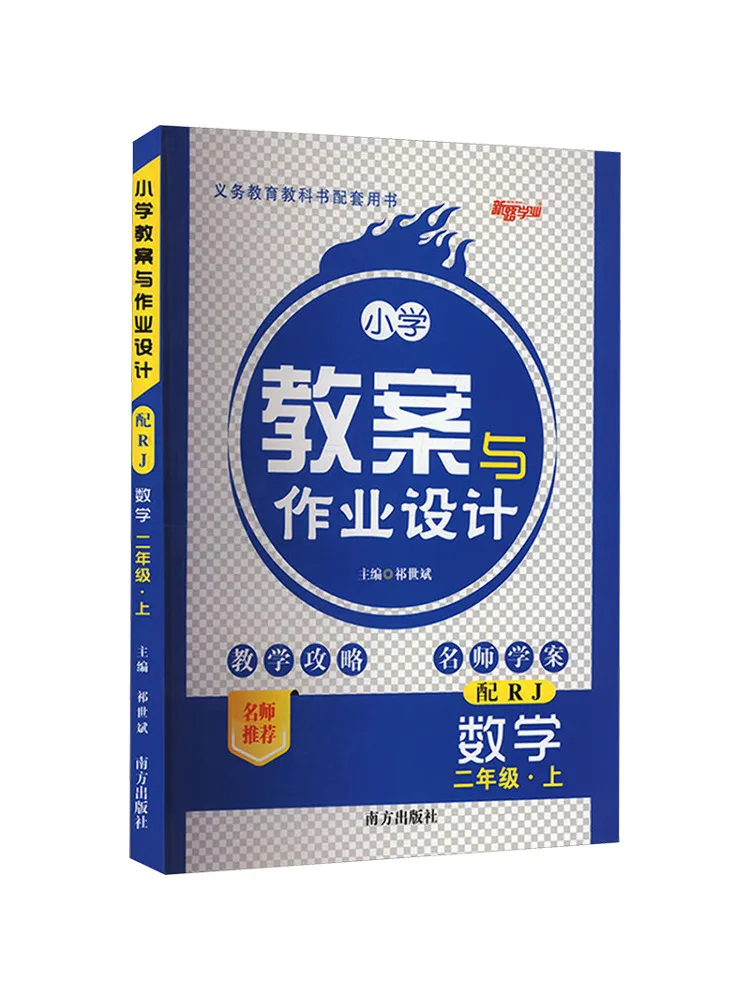 Book-Winshare Primary School Lesson Plans and Homework Design Mathematics Second Grade·volume 1 With Rj
Book-Winshare Primary School Lesson Plans and Homework Design Mathematics Second Grade·volume 1 With Rj
