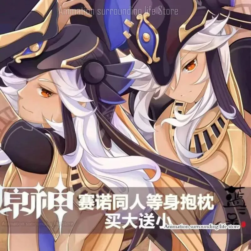 Genshin Impact Cyno 2WAY Dakimakura обнимающая наволочка для тела подушка отаку наволочка
Genshin Impact Cyno 2WAY Dakimakura обнимающая наволочка для тела подушка отаку наволочка