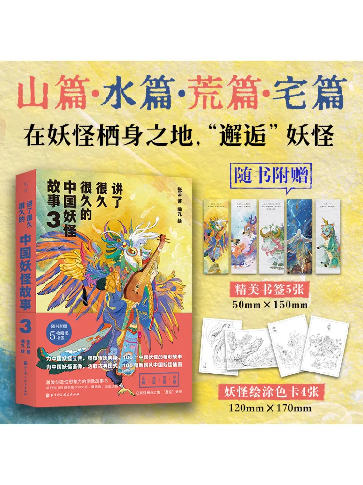 Книга-Winshare Истории китайского монстра, которые есть сделали на долгосрочку 3.
Книга-Winshare Истории китайского монстра, которые есть сделали на долгосрочку 3.