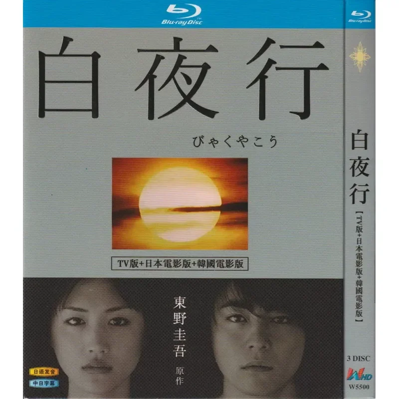 Blu-ray suspense Japanese drama White Night TV version plus movie version 3BD disc high definition 1080P 3BD disc non-DVD
Blu-ray suspense Japanese drama White Night TV version plus movie version 3BD disc high definition 1080P 3BD disc non-DVD